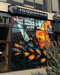 Мидийная (Grigoryeva Street, 6А) ، مقهى