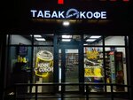 Dark Spot (derevnya Obukhovo, с182) ، متجر مستلزمات التدخين