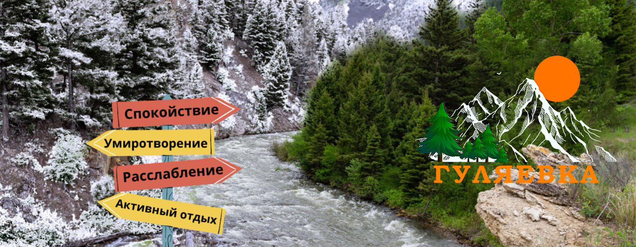 Фото База отдыха Гуляевка