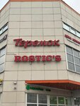Rostic's (Altufyevskoye Highway, 86к1), fast food