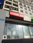 Тёплый пол (Tolyatti Street, 42), flooring