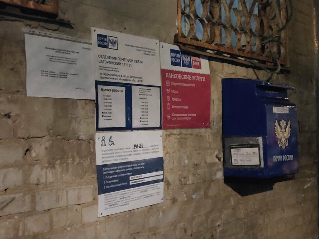 Post office Otdeleniye pochtovoy svyazi Zagoryansky 141181, Moscow and Moscow Oblast, photo
