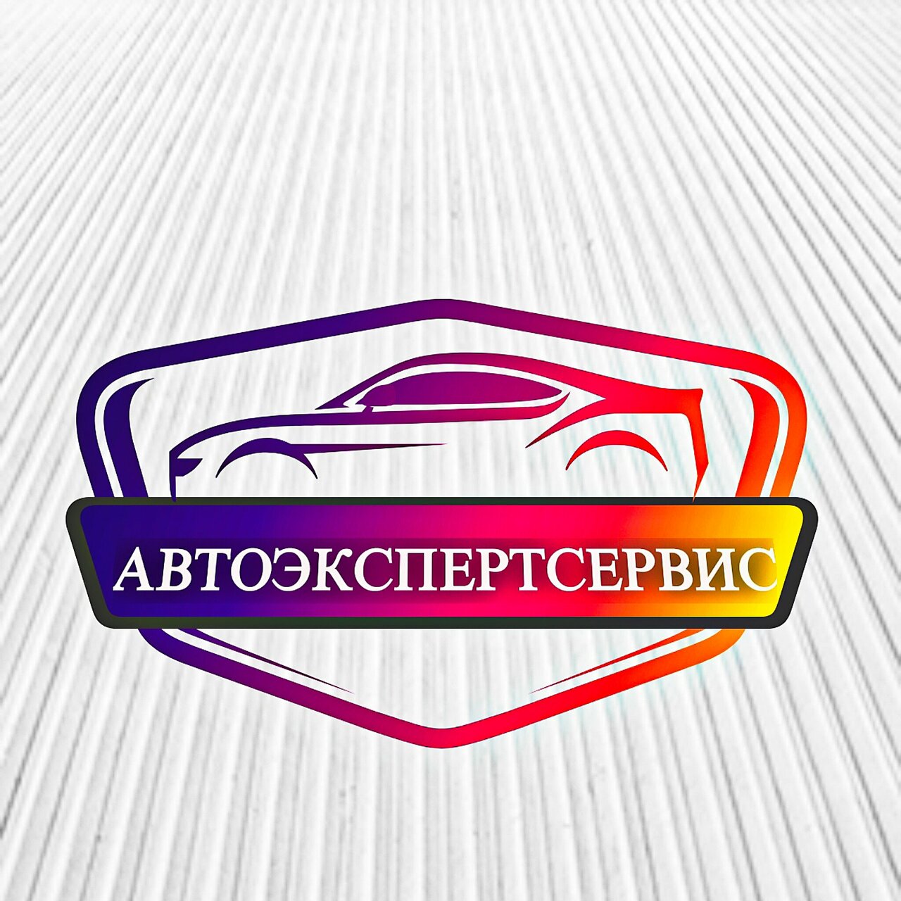 АвтоЭксперт