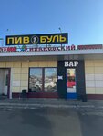 Пивбуль (Bogdana Khmelnitskogo Street, 15), bar, pub