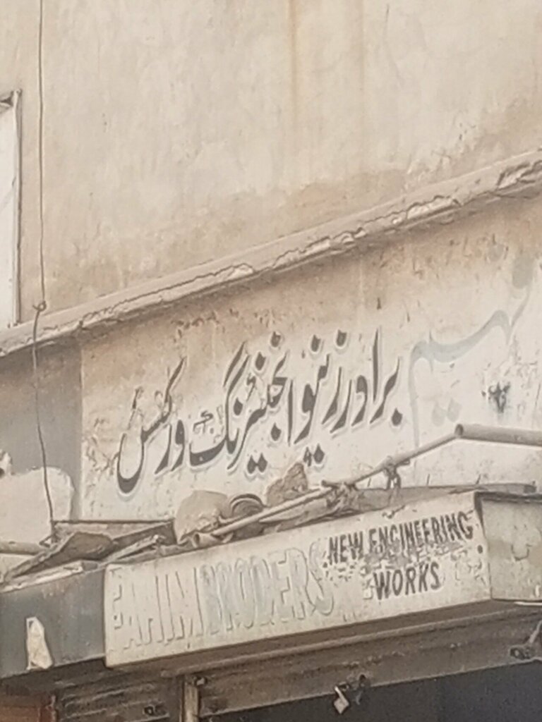 Engineering Brothers new enggenring, Karachi, photo