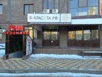 Я-красота.рф (ulitsa Geroyev-Razvedchikov, 12/1), beauty salon equipment