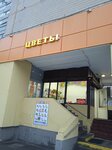 Цветы (Perovskaya Street, 33к1) ، محل زهور