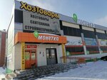 ХозТовары (Traktovaya Street, 58В) ، متجر للمستلزمات المنزلية