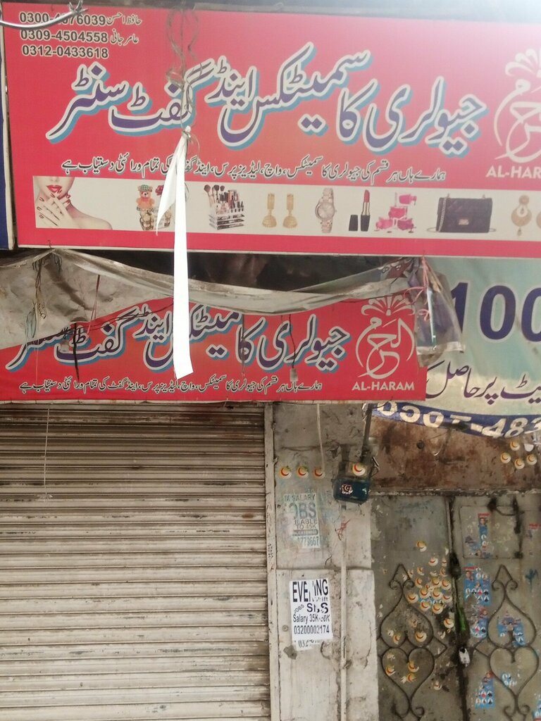 Gift and souvenir shop Al haram gift shop, Lahore, photo