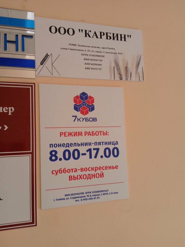 Grain and grain waste Карбин, Tambov, photo