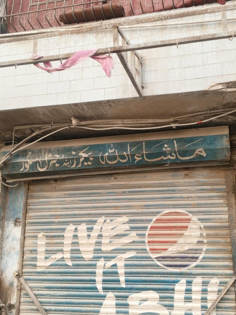 Grocery Mashallah bakery and general store, Karachi, photo
