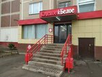 Krasnoe&Beloe (Ratnaya Street, 10к2), grocery