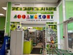 Zoodiskont (Deputatskaya street, 44), pet shop