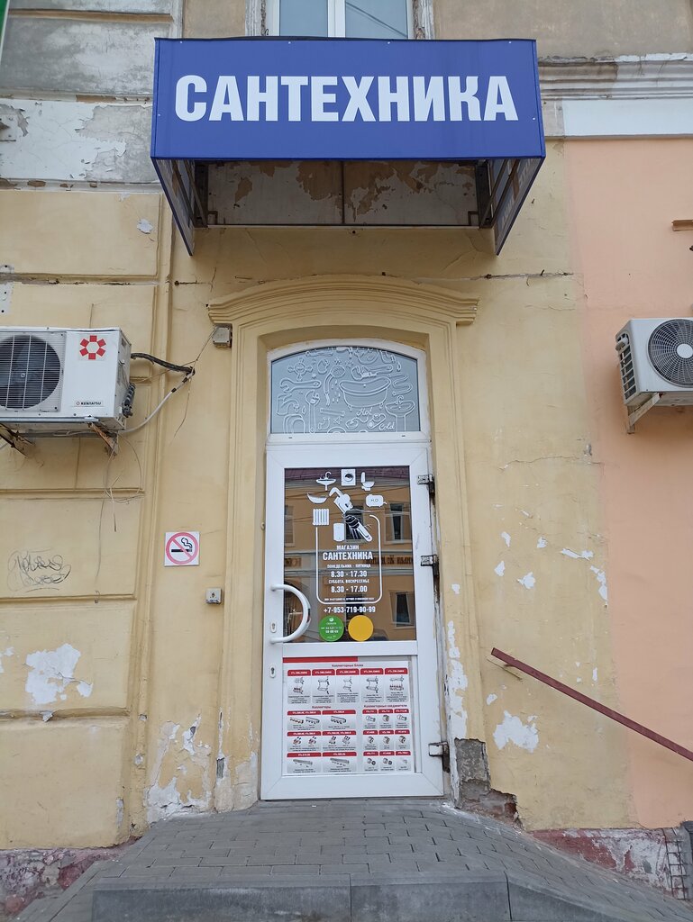 Plumbing shop Сантехника, Tambov, photo
