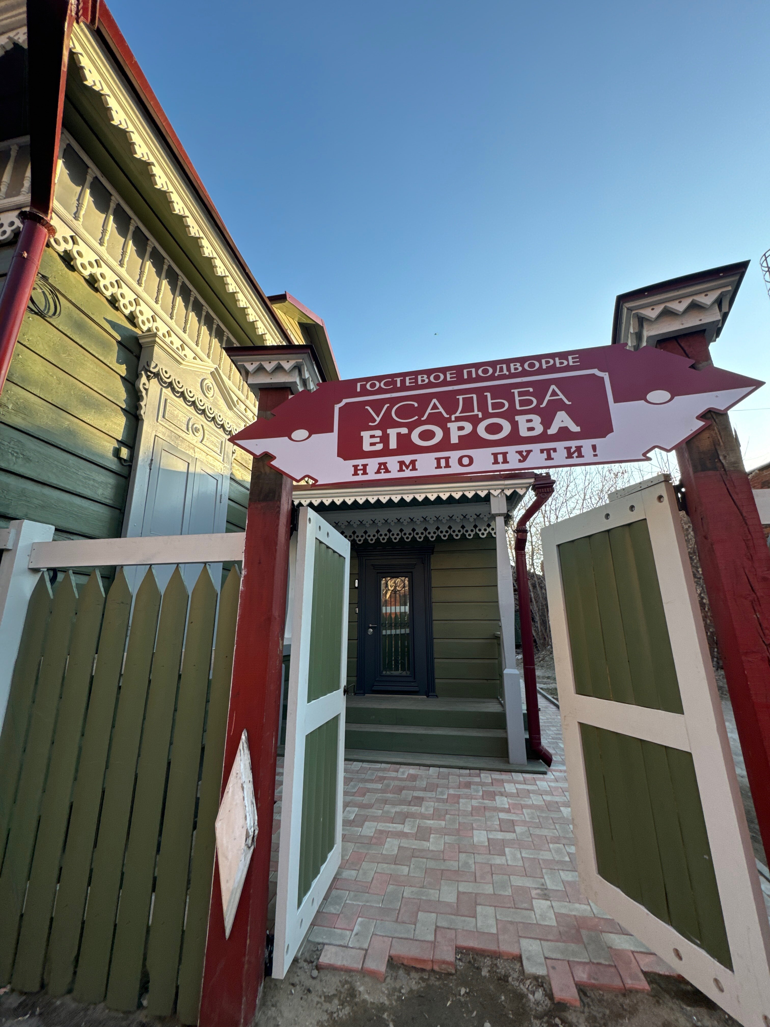 Фото Усадьба Егорова