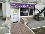 Глясе (Griboedova Street, 22), beauty salon