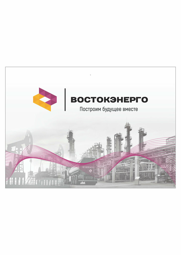 Oil products Востокэнерго, Blagoveshchensk, photo