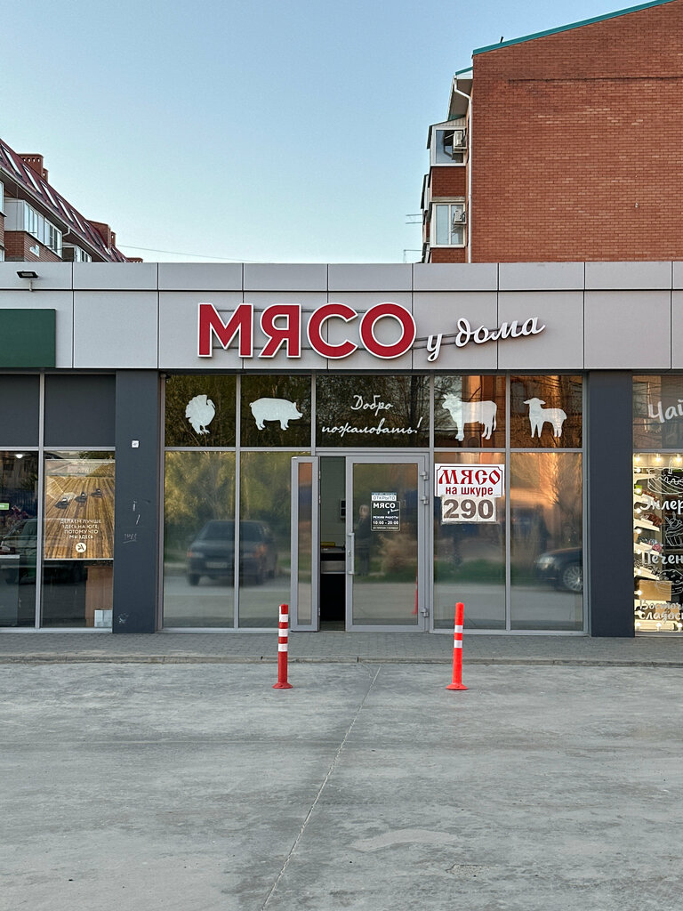 Butcher shop Мясо у дома, Krasnodar, photo