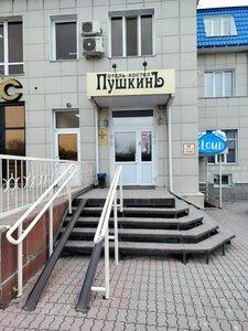 ПушкинЪ