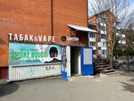 SmokeHouse (Chapayeva Street, 47), tienda de vapeo