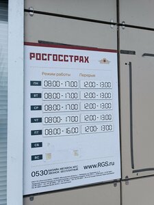 Росгосстрах, Рабоче-Крестьянская улица, 49 — Кирсанов