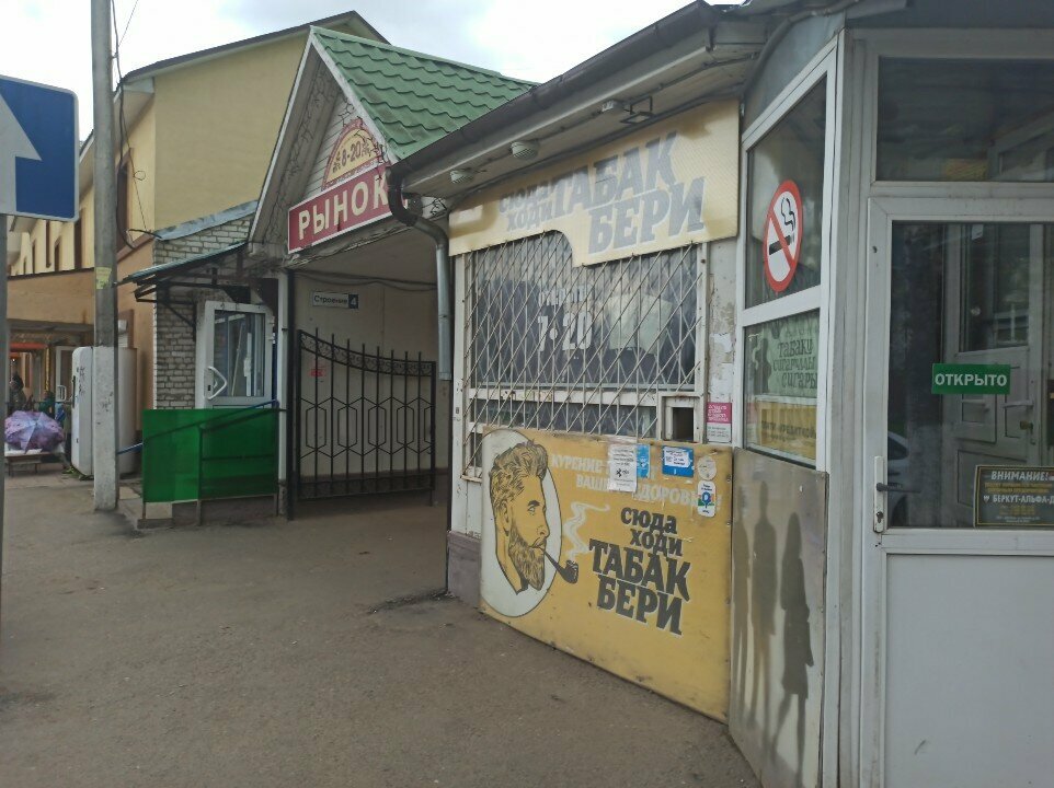 Tobacco and smoking accessories shop Табак бери, Dmitrov, photo