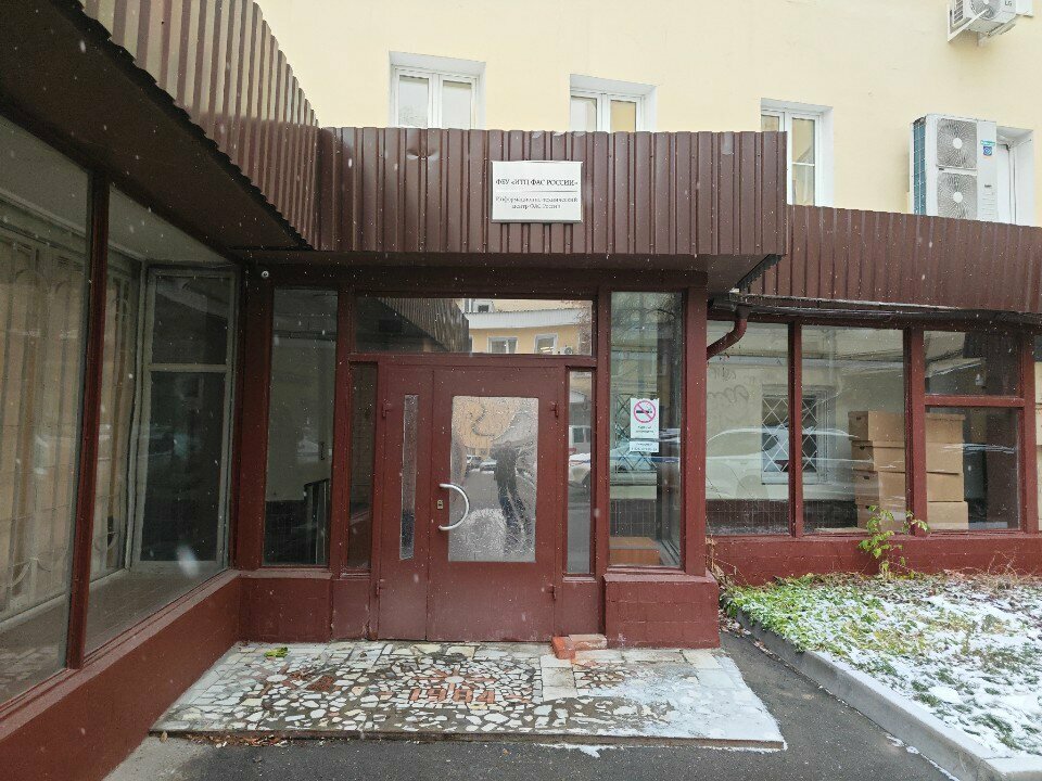 State security service ИТЦ Фас России, Moscow, photo