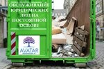 Avatar Logistic (Pobedy Avenue, 90А), waste management