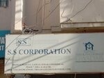 S, S corporation (3rd Sehar Commercial Lane, 4C), real estate agency