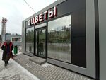 Цветочный (Uktus Urban Housing District, Svetliy Microdistrict, 1А), flower shop