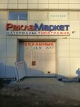 Новый Гравёр (Kolomyazhskiy Avenue, 18), productos promocionales