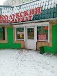 Великолукский мясокомбинат (ulitsa Zhukovskogo, 28к2И), tienda de carnes, embutidos