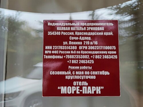 Отель Море-парк  фото 4