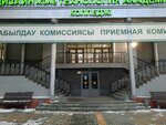 Almaty Humanitarian and Economic University (Zhibek Zholy Avenue, 65А), universidad