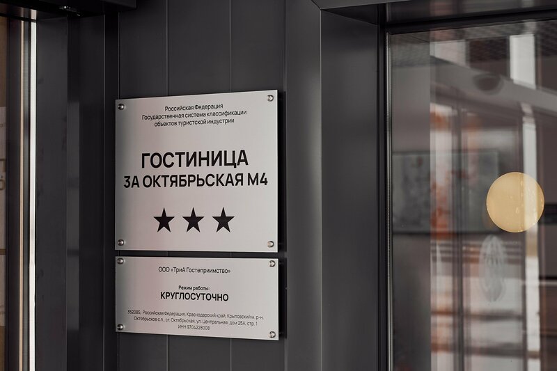 3А Октябрьская М4 — фото 4