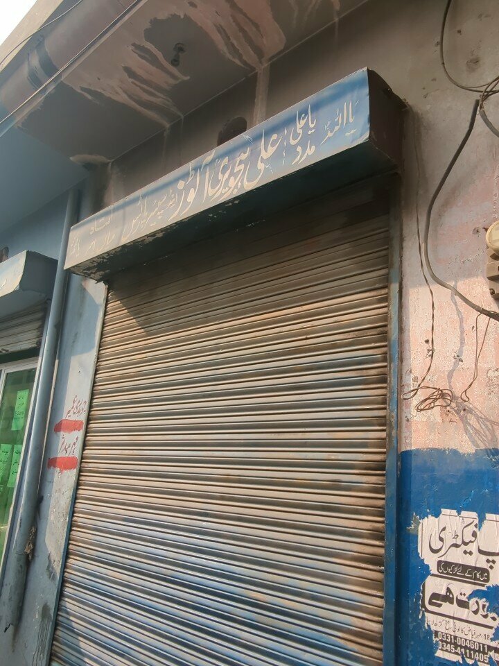 Paper producers and suppliers Mia abid mehmood stamps perosh, Lahore, photo