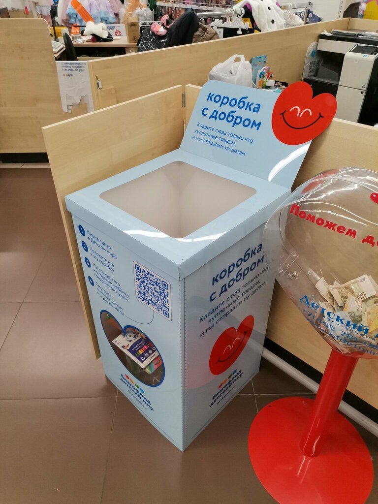 Aid collection point Коробка с добром, Moscow and Moscow Oblast, photo