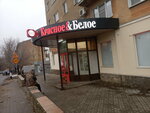 Krasnoe&Beloe (ulitsa 95-y Gvardeyskoy Divizii, 9) ، محل بقالة