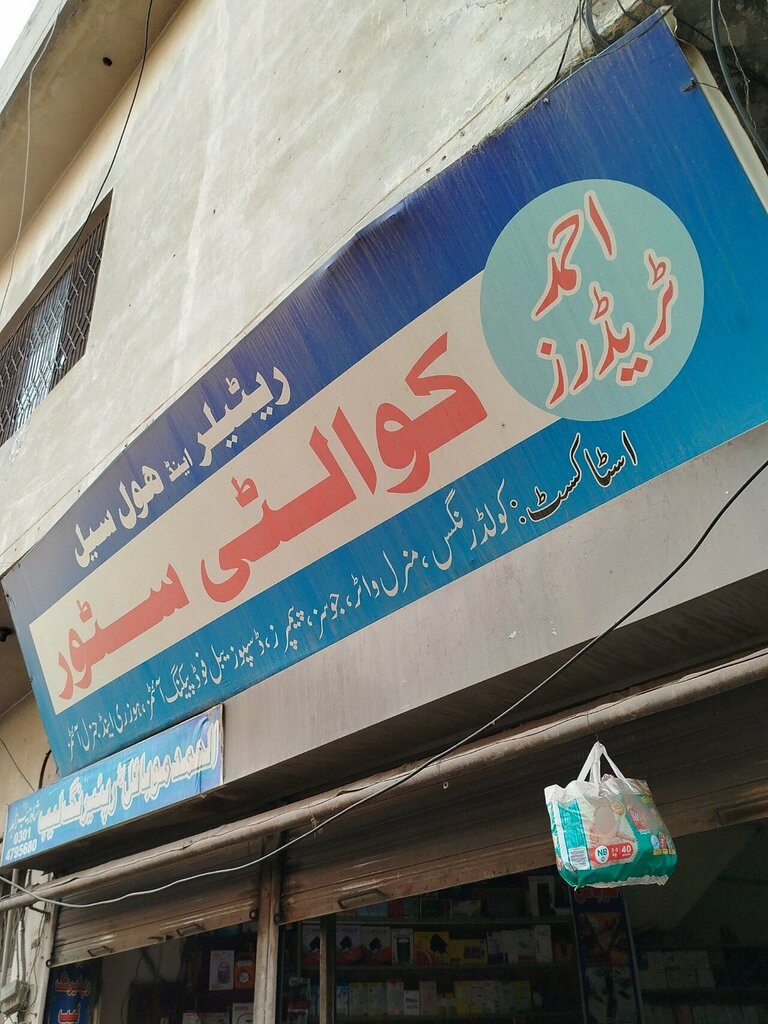 Household goods and chemicals shop Ahmed traders, Lahore, photo
