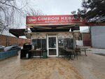 Cimbom Kebap (Ankara Province, Yenimahalle, Ostim OSB Mah., 100. Yıl Blv., 132/2), restaurant