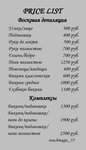 Магия Прикосновения (Okruzhnoye shosse, 24А), depilación