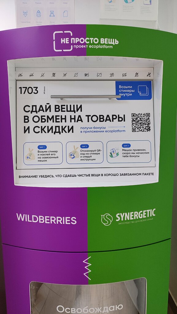 Waste sorting Пункт приема одежды, Moscow, photo