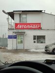 Автолидер (Profilnaya ulitsa, 58А), transporte de mercancías por carretera