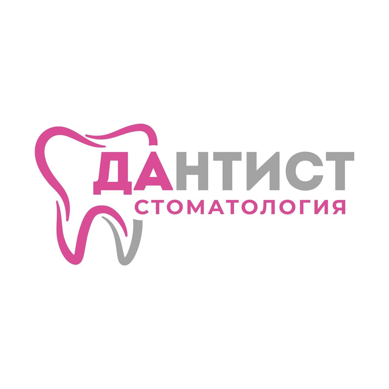 Дантист