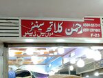 Rehaman cloth centre (Pakistan Employees Cooperative Housing Society, Delhi Society, 39), clothing store