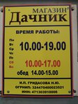 Дачник (posyolok Bolshiye Luchki, ulitsa Sverdlova, 2), tienda para jardineros