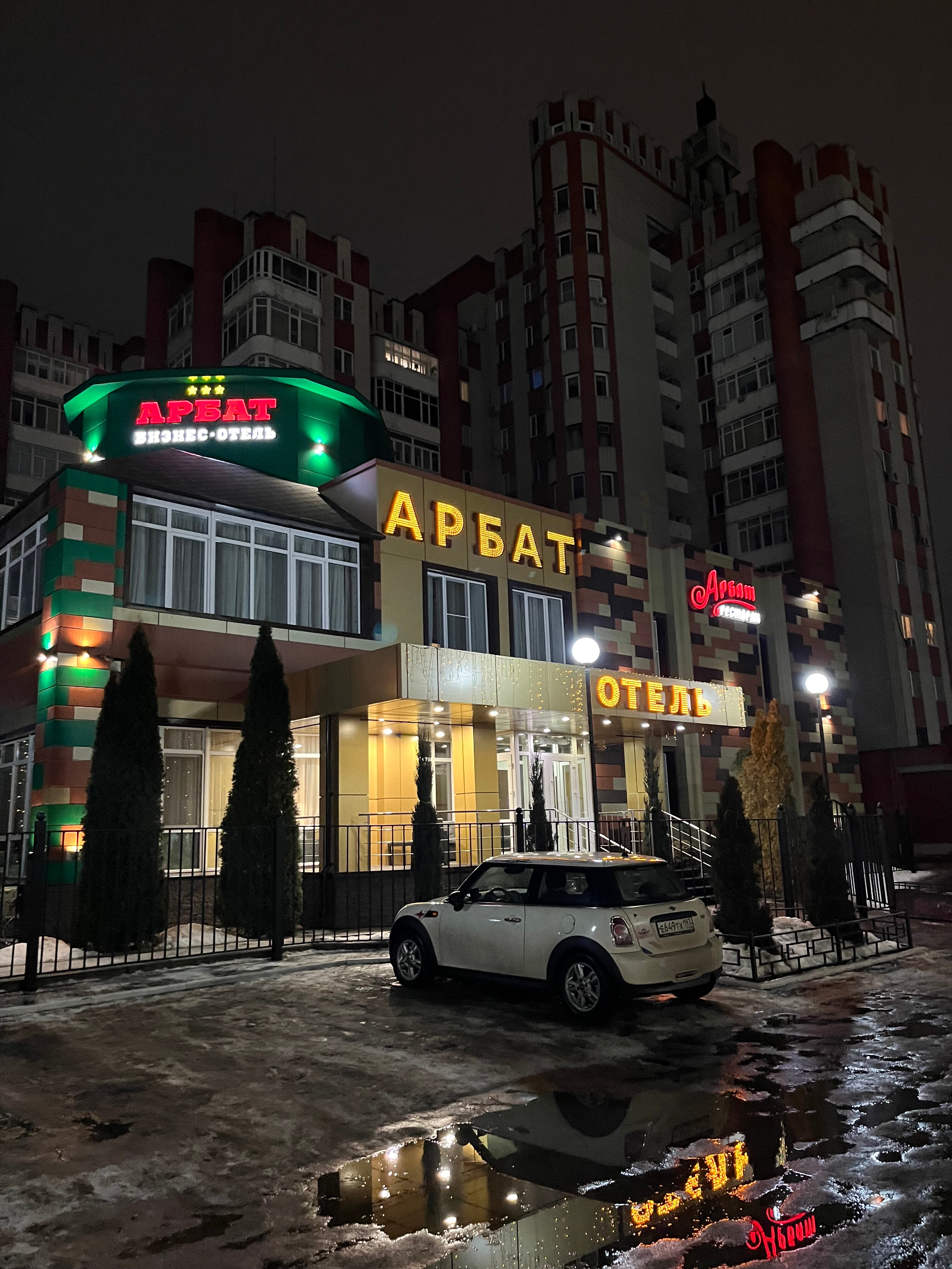 Фото Арбат