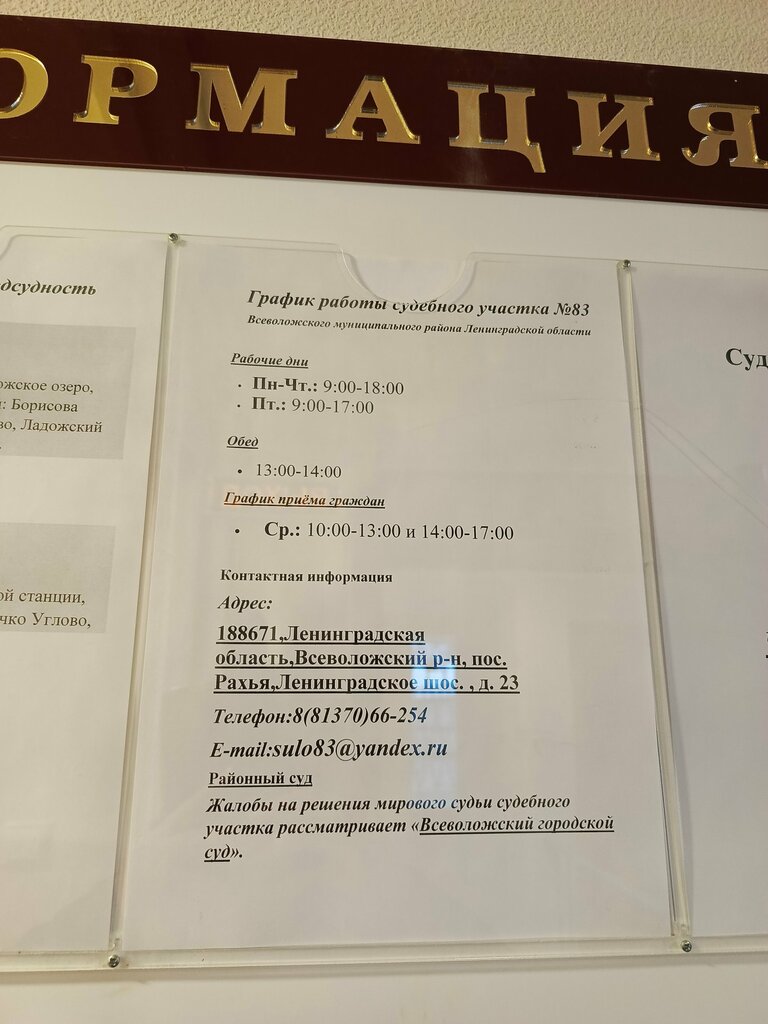 Justice of the peace Судебный участок № 83 Всеволожского района Ленинградской области, Saint‑Petersburg and Leningrad Oblast, photo
