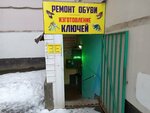 Remont obuvi, odezhdy, sumki (Sikeyrosa Street, 4), reparación de zapatos