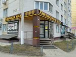 Khmel'naya milya (Perevertkina Street, 1/3), beer shop